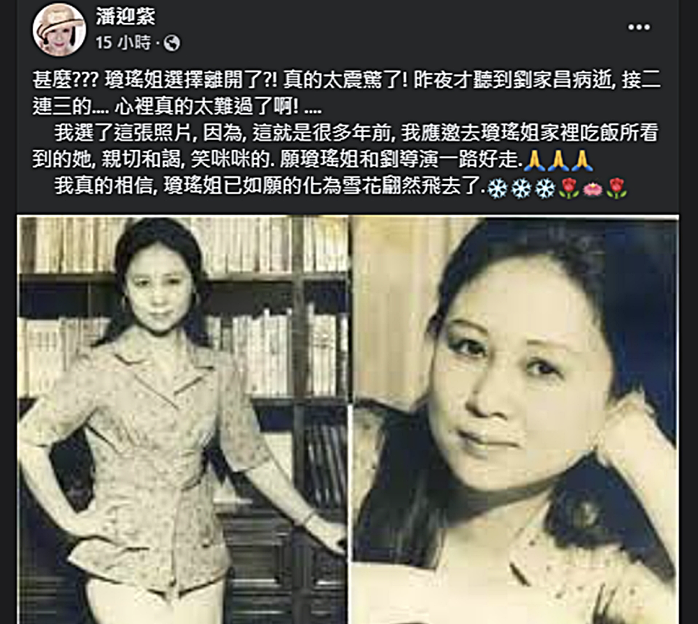 潘迎紫发文晒琼瑶旧照，破“琼瑶是她和陈鸿烈离婚导火索”传言（组图） - 3