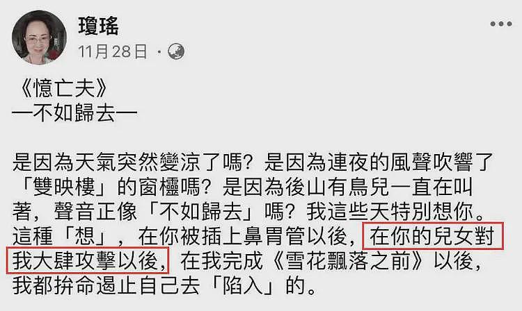 琼瑶遗体今日火化，与丈夫安葬在同一地方，儿媳首发声悼念婆婆（组图） - 11