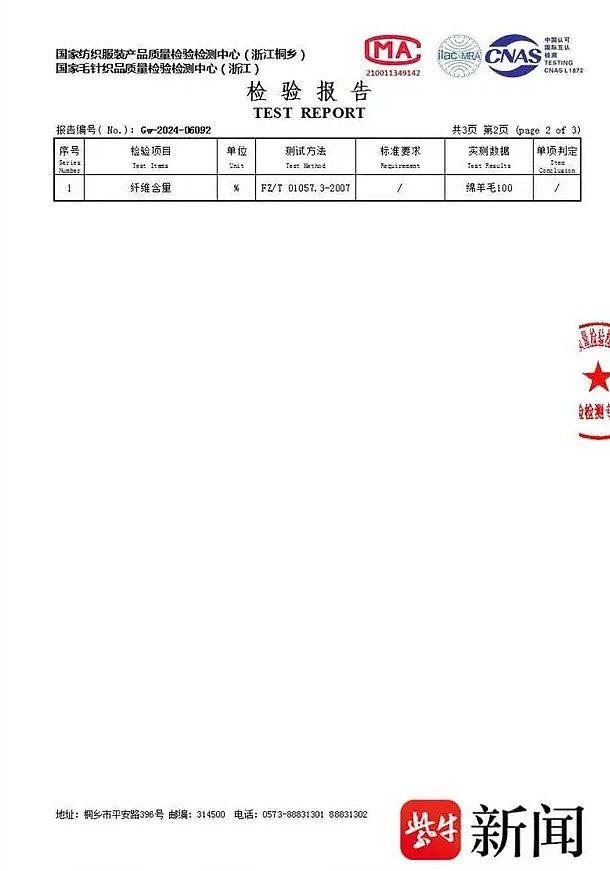 200元买“100%山羊绒”衫，不含任何羊绒！竟用价差300倍材料替代（组图） - 3