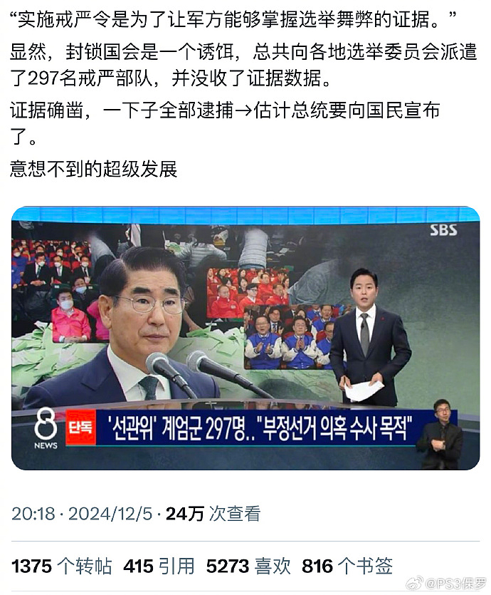 韩国人太抽象了！欢迎收看尹锡悦政变闹剧《重生之我为妻狂》（组图） - 26