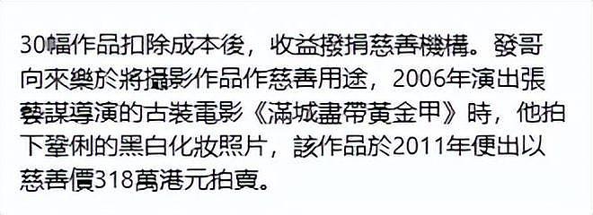 56亿身家的周润发再做善事，办个人展捐出收入，曾拍出297万天价（组图） - 3