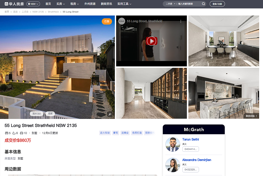 3400万澳元！悉尼Strathfield圣诞前夕惊现豪宅“抢购潮”！（组图） - 5