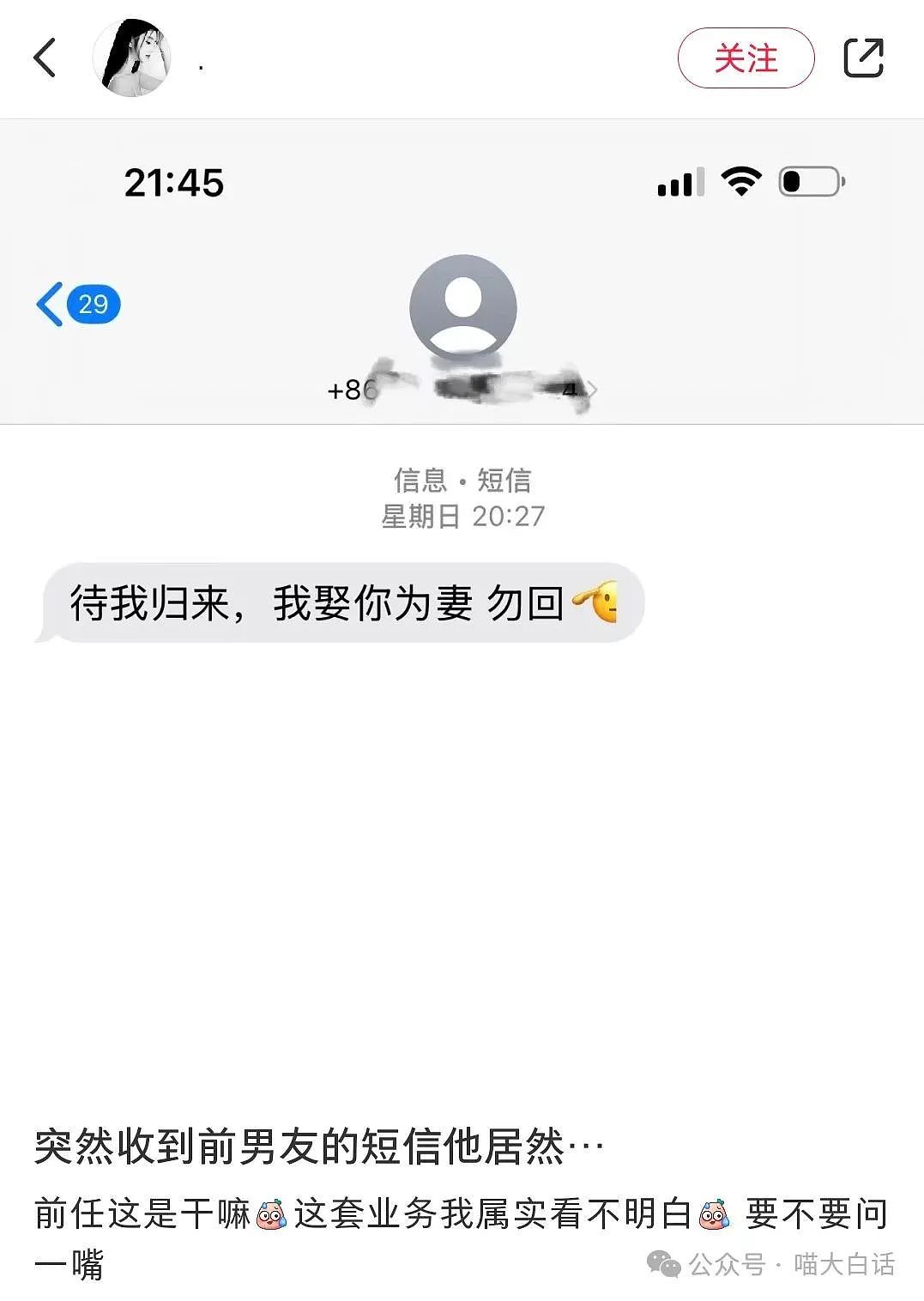 【爆笑】“分手后前男友突然给我发短信？”哈哈哈哈哈这是什么奇葩（组图） - 4