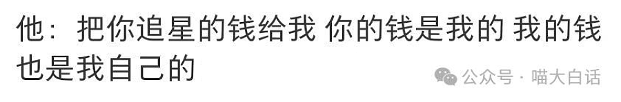 【爆笑】“男票让我从他和爱豆之中二选一？”啊啊啊啊啊诡计多端的……（组图） - 10