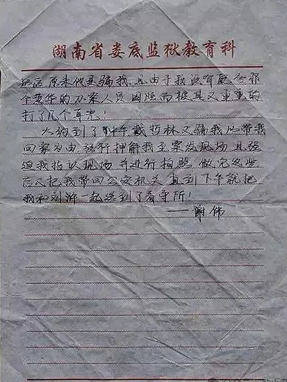 湖南高中生奸杀教师“凶手”喊冤称：要么清白出狱，要么牢底坐穿（组图） - 6