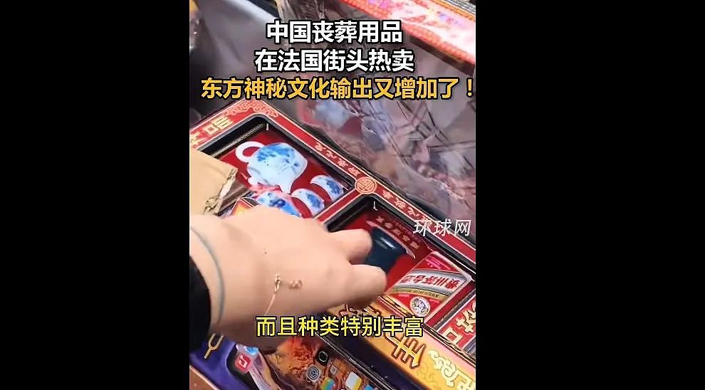 神秘的东方文化？中国殡葬用品在巴黎被围观！法国人：它们真的太美了…（组图） - 3