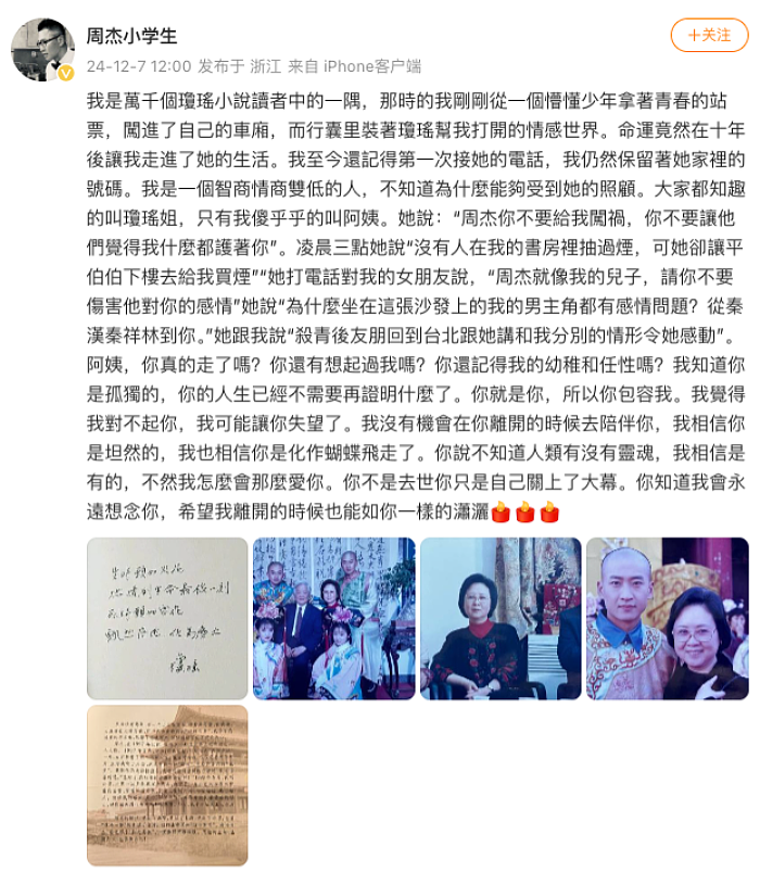 与琼瑶不和？“尔康”周杰发文称对不起琼瑶：我可能让你失望了（组图） - 2