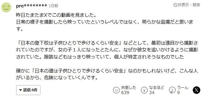 中国网红尾随日本小学生，偷拍视频发网上引争议！日网友担心孩子会遭绑架（组图） - 13