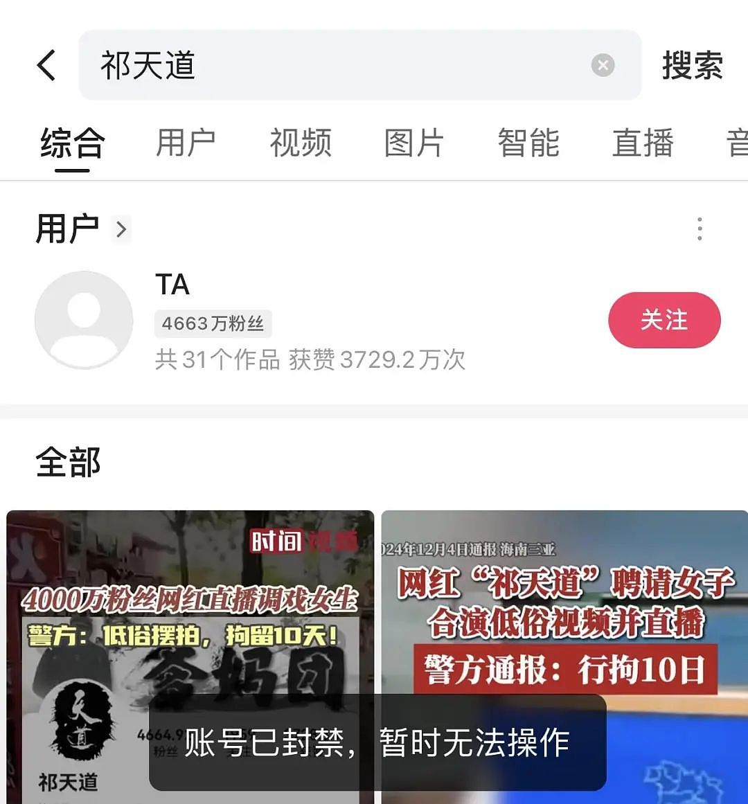 账号被封，他彻底凉凉！网友：这种人竟有4000万粉丝？（组图） - 1