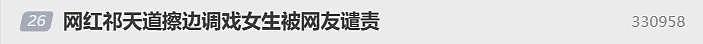 账号被封，他彻底凉凉！网友：这种人竟有4000万粉丝？（组图） - 4