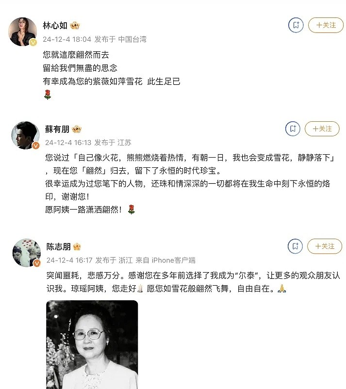 与琼瑶不和？“尔康”周杰发文称对不起琼瑶：我可能让你失望了（组图） - 6