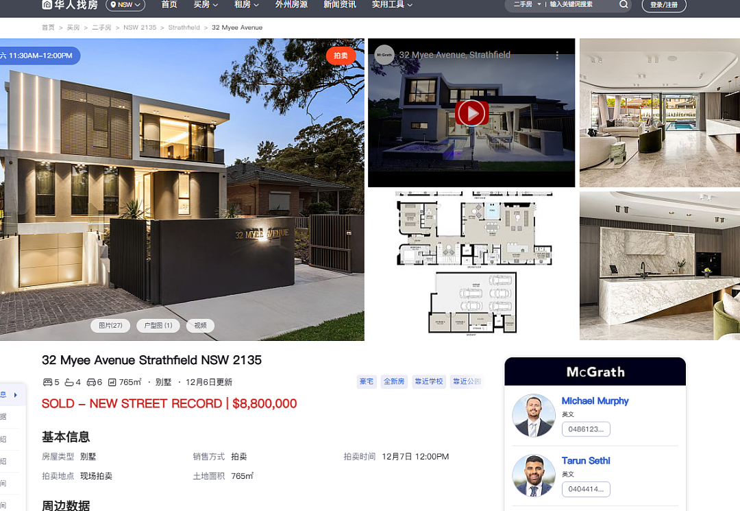 3400万澳元！悉尼Strathfield圣诞前夕惊现豪宅“抢购潮”！（组图） - 1