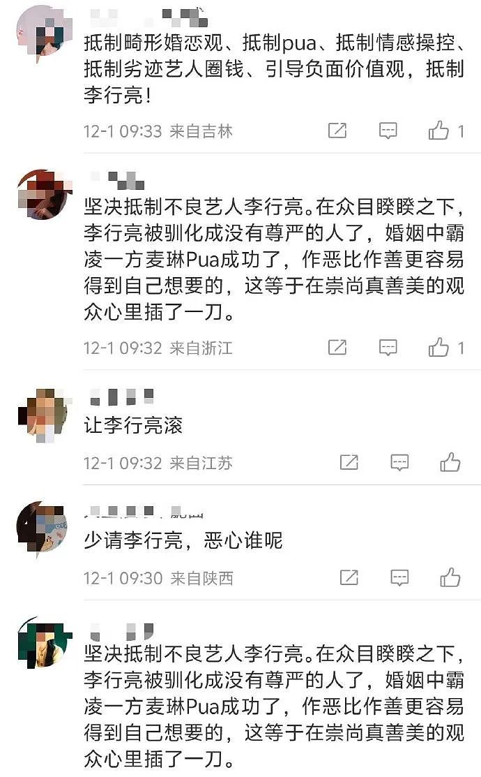 恶心2亿人的李行亮麦琳，被流量彻底反噬了......（组图） - 4