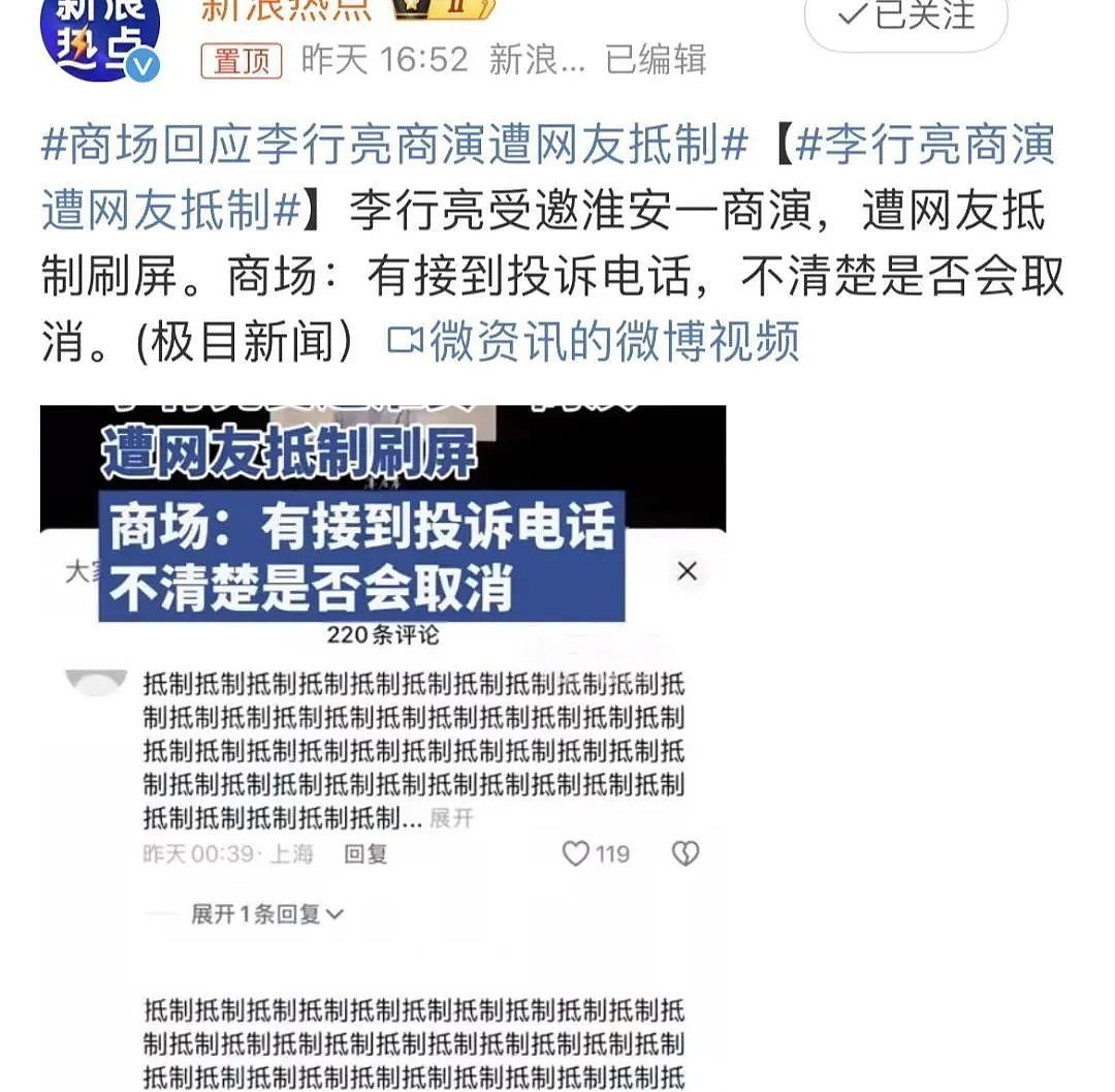 恶心2亿人的李行亮麦琳，被流量彻底反噬了......（组图） - 3