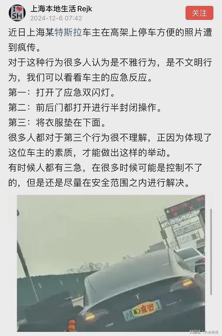 上海一特斯拉车主在高架桥停车大便引热议，网友：大哥是个讲究人（组图） - 1