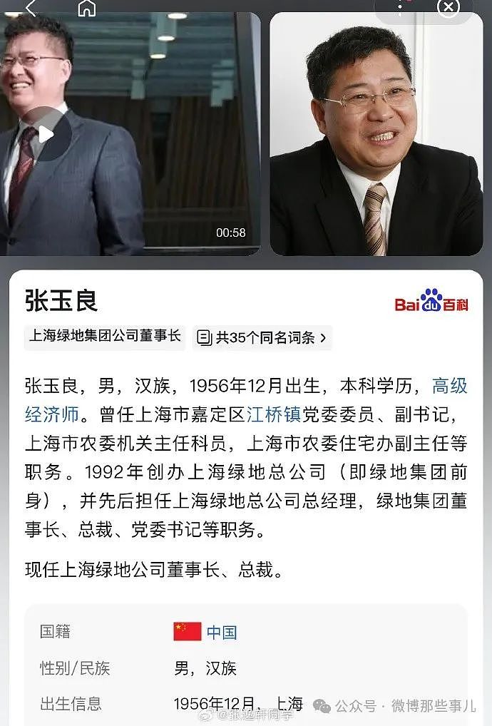 网传绿地集团董事长KTV爆不雅照，绿地集团辟谣：已向警方报案（组图） - 3