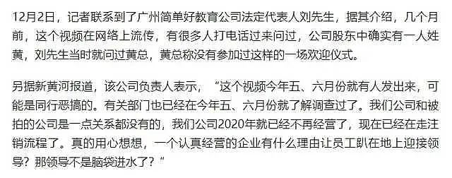 网传20名员工跪地欢迎“黄总”光临，真人身份和现场视频流出评论区炸了（视频/组图） - 8