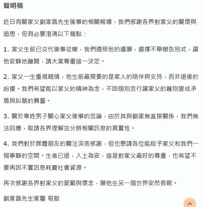 刘家昌去世留下巨额遗产，长子将弟弟逐出家谱，拒绝其出席葬礼（组图） - 4