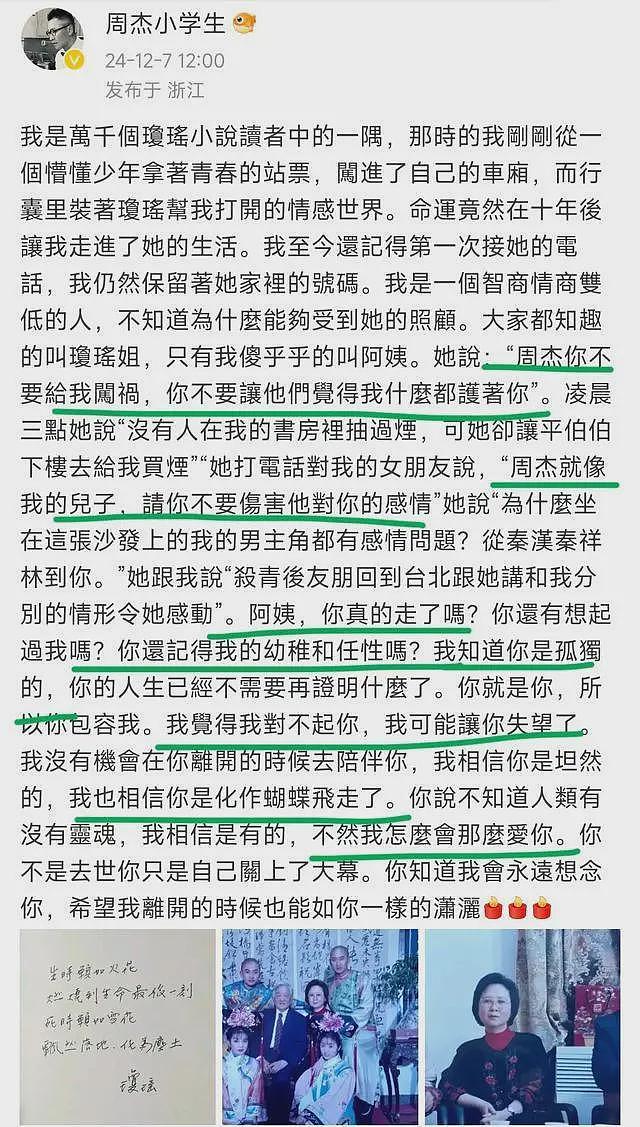 号称双商最低、幼稚又任性的他，写下娱乐圈悼念琼瑶最动人的文字（组图） - 5