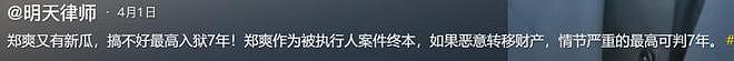 异国他乡难熬？郑爽屡屡深夜发伤感文字，躲美国4年直言总是落泪（组图） - 15