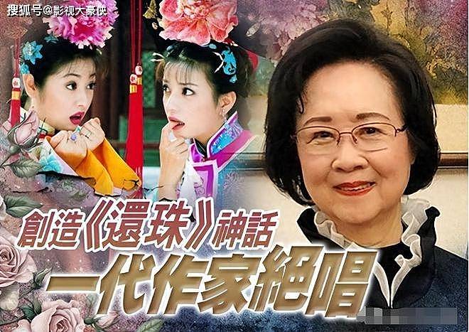 琼瑶留下25亿遗产未分配！曾和三继子女决裂...（组图） - 6