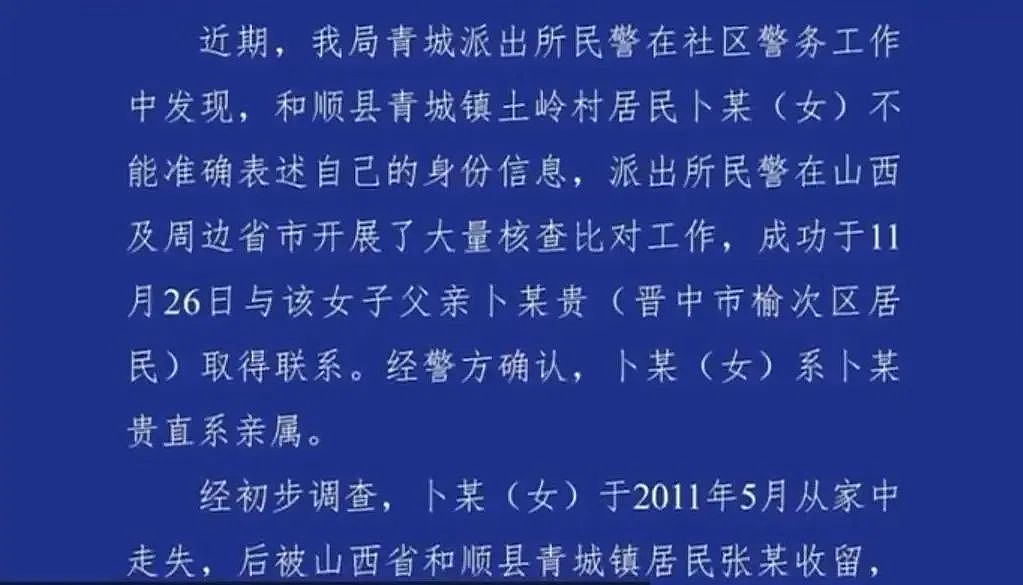 女硕士走失13年在山村被发现时得精神病还生儿育女？官方通报：“丈夫”被强制措施（组图） - 18