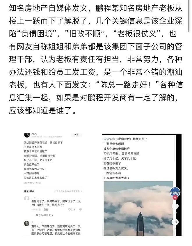 地产圈疯传！深圳知名地产老板自杀，网友：老板人很仗义不容易（组图） - 2