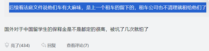 中国留学生情侣被捕，保释金竟达$1.7亿！警员强行搜车后，直接乐疯了…（组图） - 11