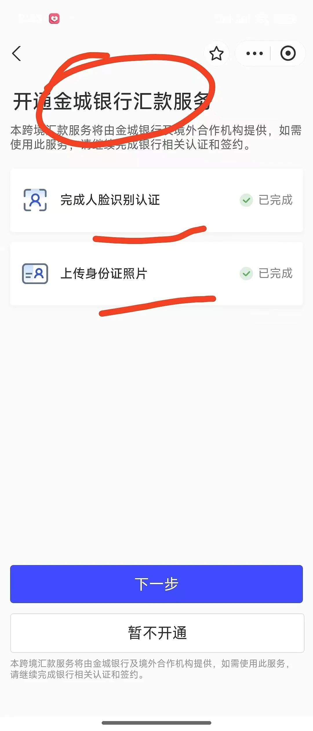 支付宝可以跨境汇款了；微信进一步开放转账；Tiktok，有点悬了（组图） - 6