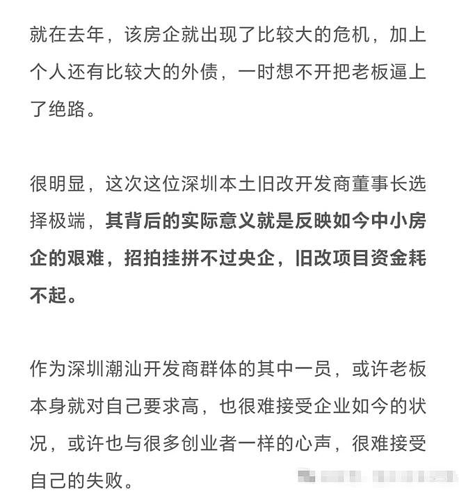 地产圈疯传！深圳知名地产老板自杀，网友：老板人很仗义不容易（组图） - 4