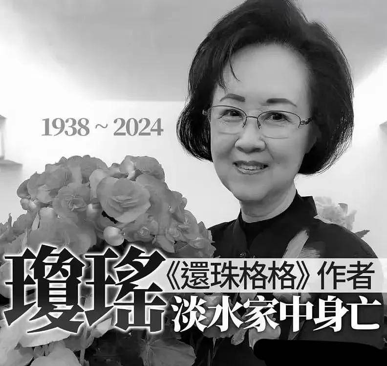 琼瑶花葬开放粉丝悼念，63岁儿子首次违背母亲遗愿（组图） - 1