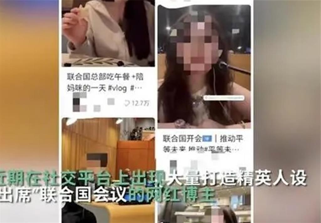 大陆网红在联合国总部打卡“凹人设”，引发公众舆论批评（组图） - 1