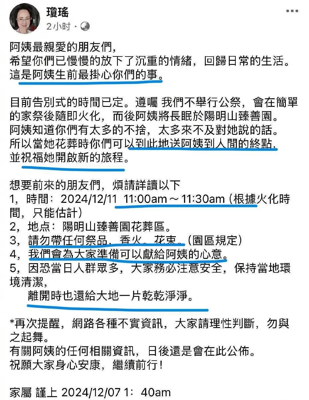 琼瑶花葬开放粉丝悼念，63岁儿子首次违背母亲遗愿（组图） - 4