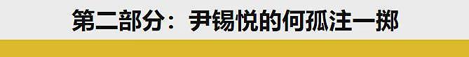 弹劾尹锡悦失败，他老婆也暂时安全了，韩国人都懵了（组图） - 9