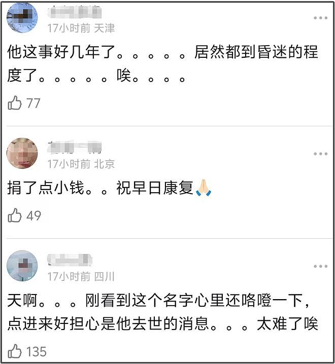 28岁男星陷入昏迷，肺癌晚期没钱治疗，网友感慨世态炎凉（组图） - 3