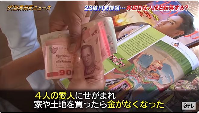 日本男子挪用23亿养老金逃亡泰国！3年后落魄没钱交房租被情人举报落网（组图） - 45