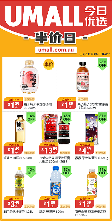 本周最新！澳洲各大超商特价商品一网打尽，大批好物骨折破半价！WWS、Coles、Aldi、UMall…（组图） - 73