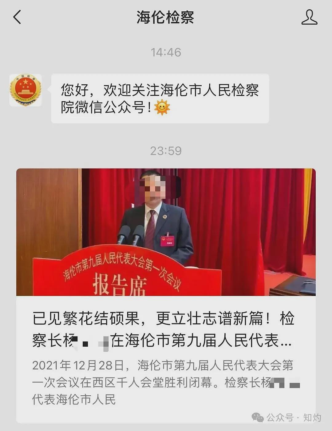 黑龙江一检察长曝嫖娼被抓，官方沉默背后：删文章、怼记者、检察院某领导再曝亲自下场应对（组图） - 5