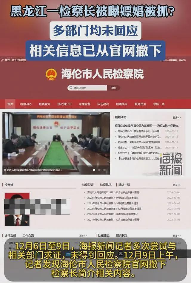 黑龙江海伦火了！检察长被曝嫖娼被抓，充当色情场所保护伞，官方沉默（组图） - 3