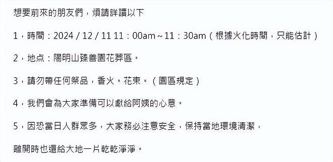 琼瑶“花葬”时间开放，半年内可自行前往，送阿姨到人间终点（组图） - 3