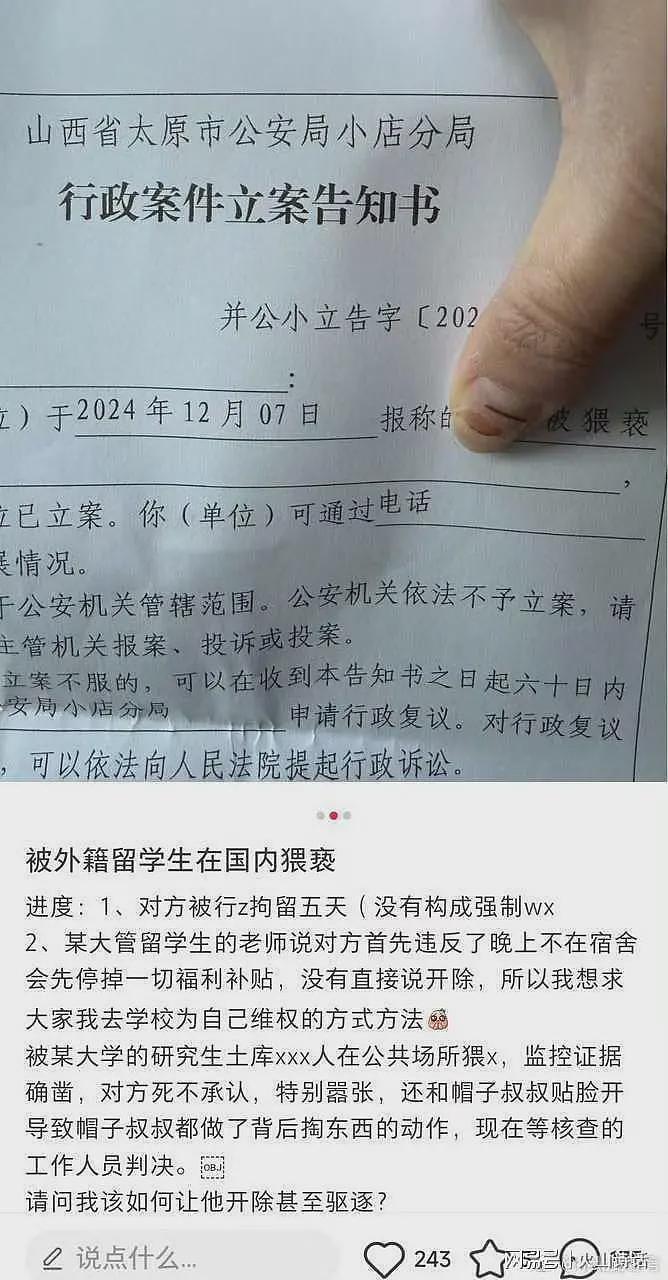 网传山西大学一留学生疑猥亵中国女生，拘留5天，网友：必须开除（组图） - 3