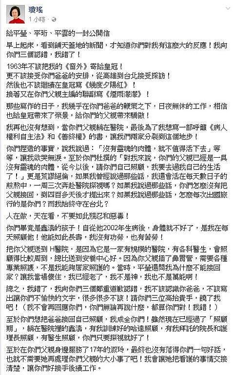 琼瑶夺夫细节公开，平鑫涛欺骗了她50年，皇冠集团亏欠她太多（组图） - 13