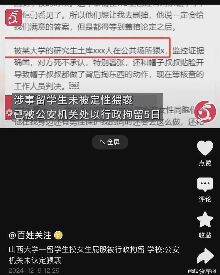 网传山西大学一留学生疑猥亵中国女生，拘留5天，网友：必须开除（组图） - 4