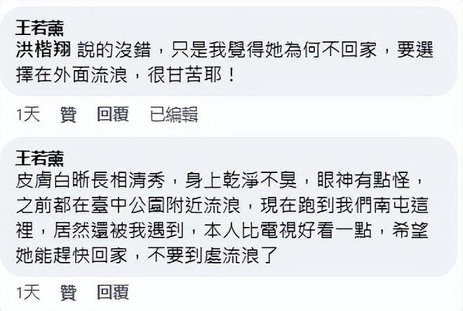 曝林靖恩上门乞讨被偶遇，要食物遭拒眼神怪异，成流浪汉但爱干净（组图） - 4