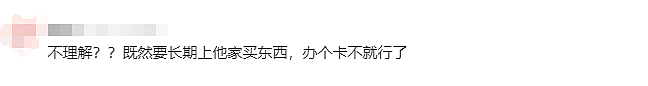 “10元一人”！山姆超市这一幕被曝光，网友：不理解（组图） - 7