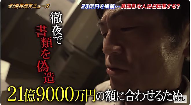 日本男子挪用23亿养老金逃亡泰国！3年后落魄没钱交房租被情人举报落网（组图） - 39