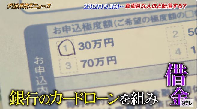 日本男子挪用23亿养老金逃亡泰国！3年后落魄没钱交房租被情人举报落网（组图） - 15