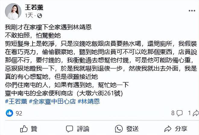 曝林靖恩上门乞讨被偶遇，要食物遭拒眼神怪异，成流浪汉但爱干净（组图） - 3