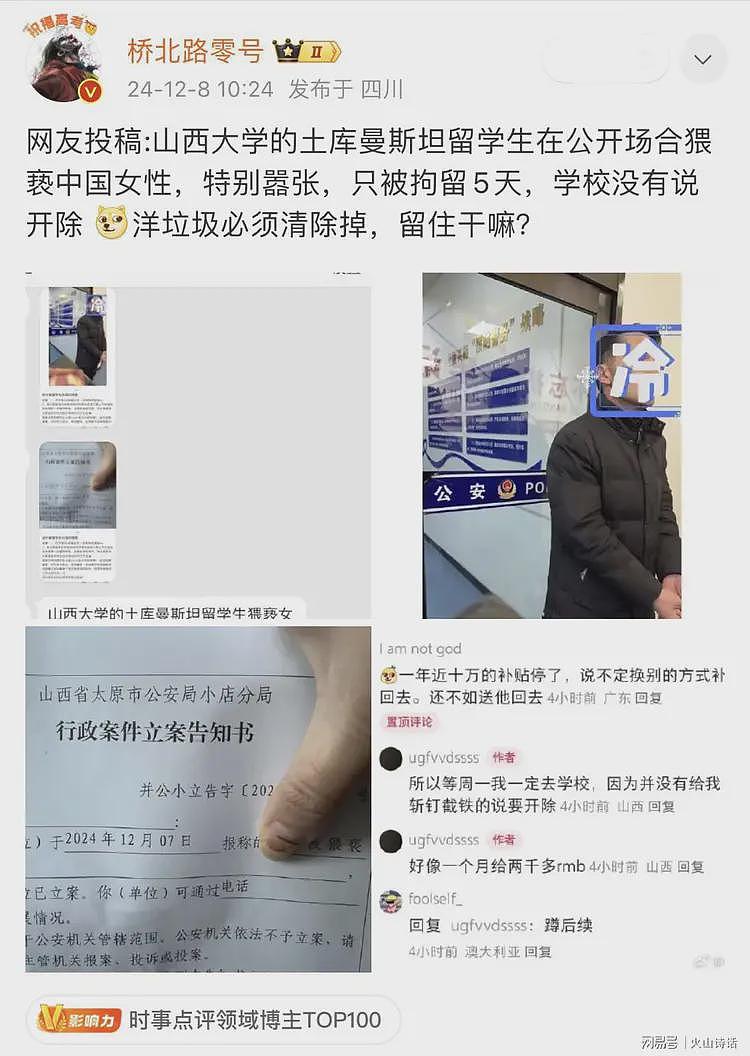 网传山西大学一留学生疑猥亵中国女生，拘留5天，网友：必须开除（组图） - 1