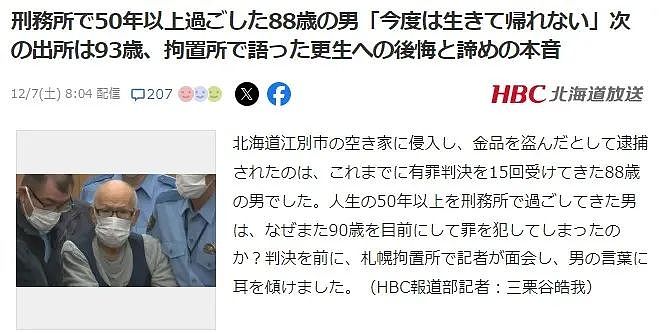 88岁大爷盗窃被捕，自曝惊人犯罪人生：大半辈子都在坐牢！（组图） - 3